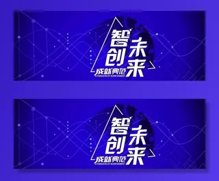 公司年会背景墙图片