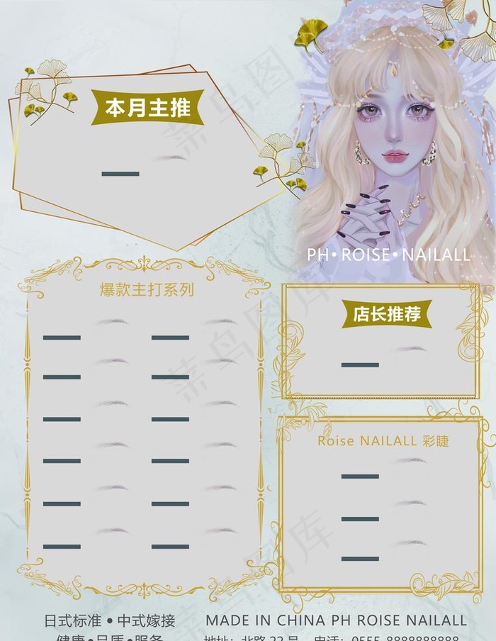 美甲美睫纹绣海报图片(2657x3543)psd模版下载