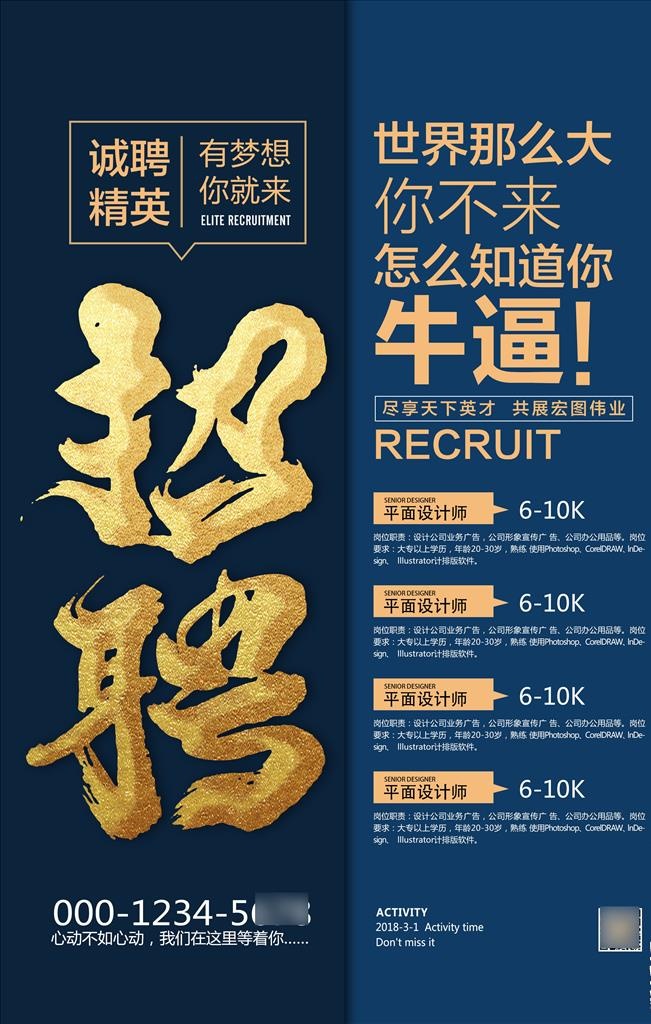 招聘图片(3540x5310)psd模版下载