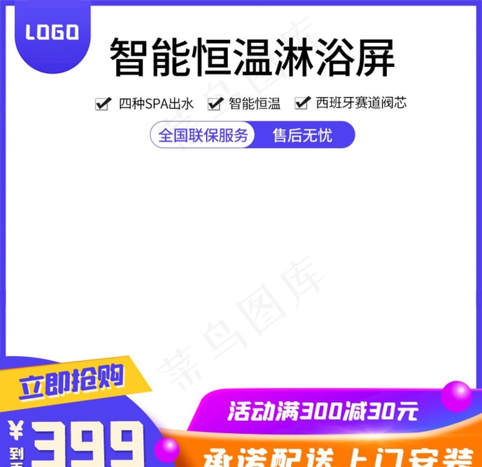 电商主图图片psd模版下载