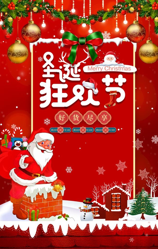 圣诞节 图片(2126x3189)psd模版下载