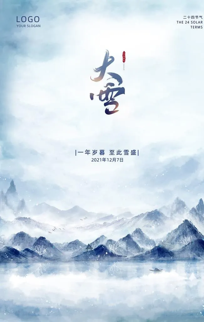 大雪海报图片(3543x5315)psd模版下载