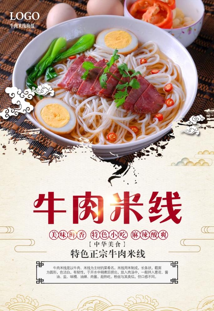 牛肉米线图片(2362x3543)psd模版下载