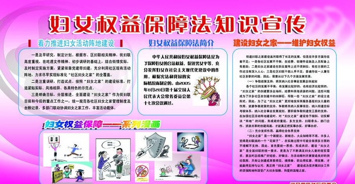 妇女权益保障法图片(5386x2976)psd模版下载