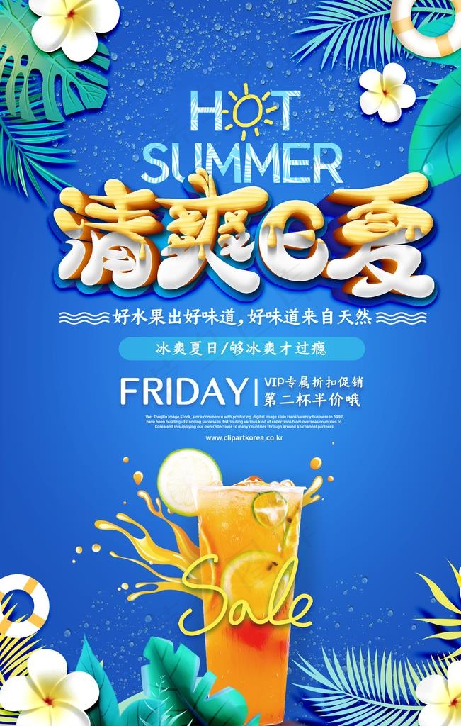 清爽一夏图片