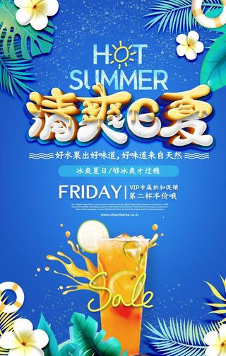 清爽一夏图片