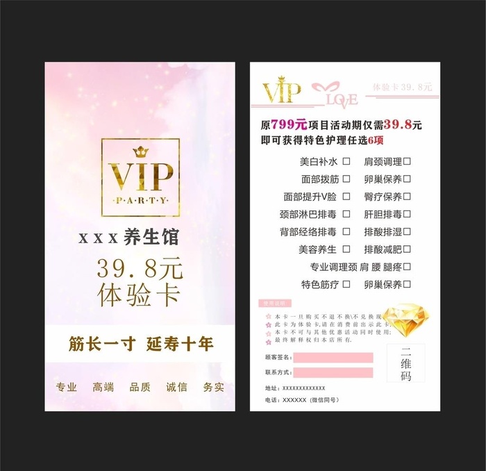 体验卡图片cdr矢量模版下载