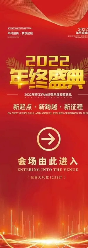 2022企业年终年会颁奖典礼展图片
