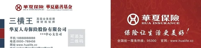 华夏保险名片图片cdr矢量模版下载