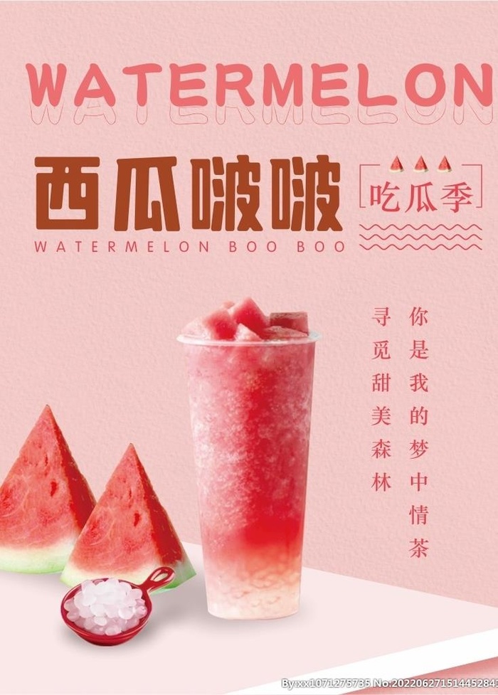 西瓜啵啵图片cdr矢量模版下载