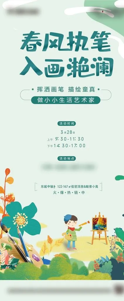 画画活动门展架暖场活动图片ai矢量模版下载
