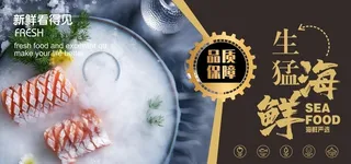 海鲜海报  图片