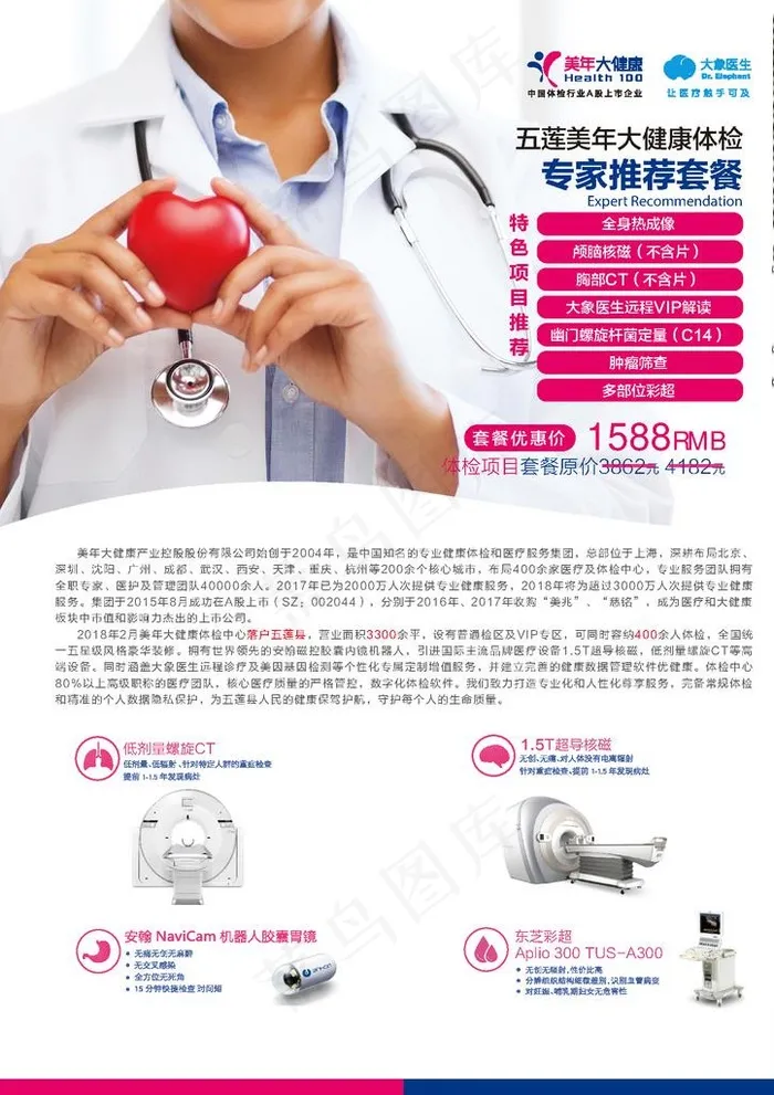体检宣传单图片ai矢量模版下载