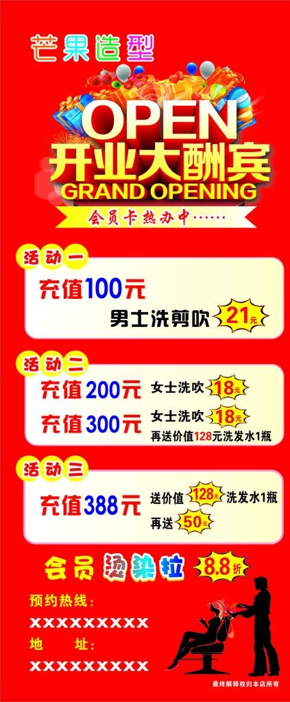 理发店开业大酬宾图片cdr矢量模版下载