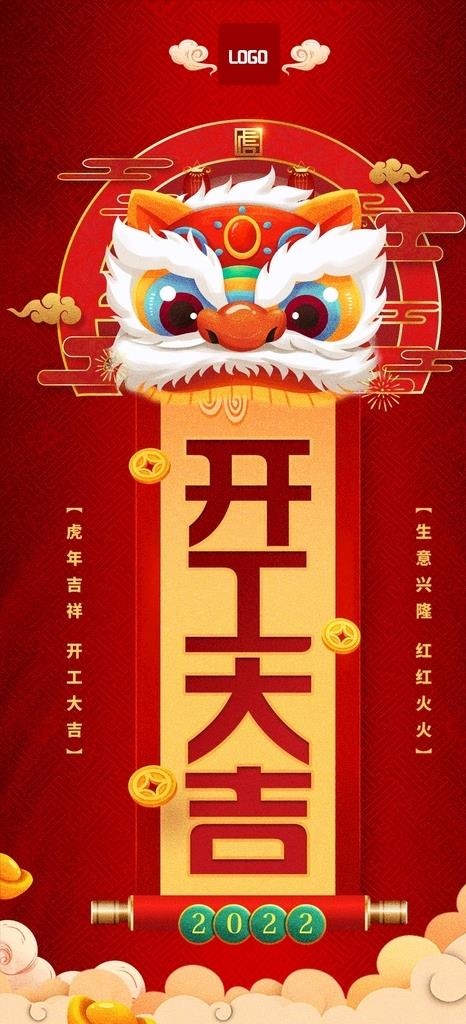 开工大吉 虎年大吉图片(1242x2555)psd模版下载