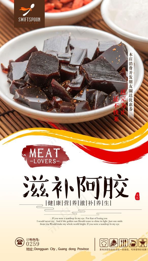 阿胶海报图片