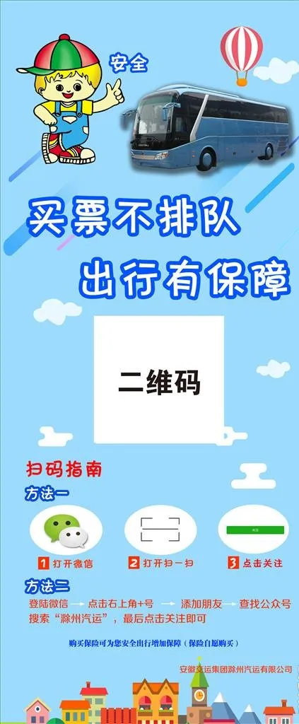 汽车站购票展架图片