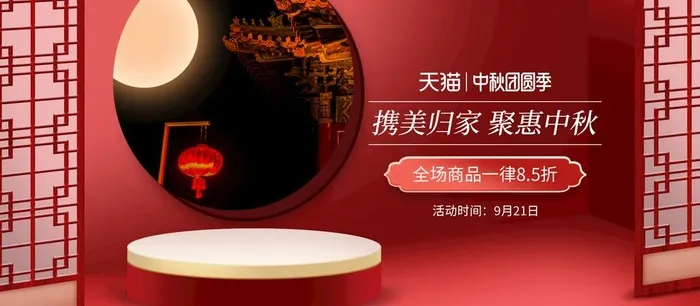 中秋团圆图片(1920x900)psd模版下载