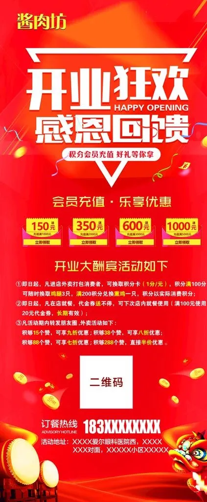 开业狂欢图片(3780x8504)psd模版下载
