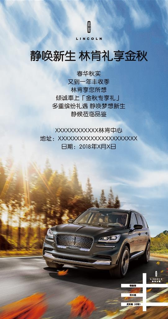 林肯金秋邀请函图片ai矢量模版下载