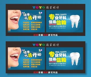 牙科海报图片