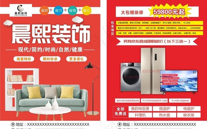 装修单页图片cdr矢量模版下载