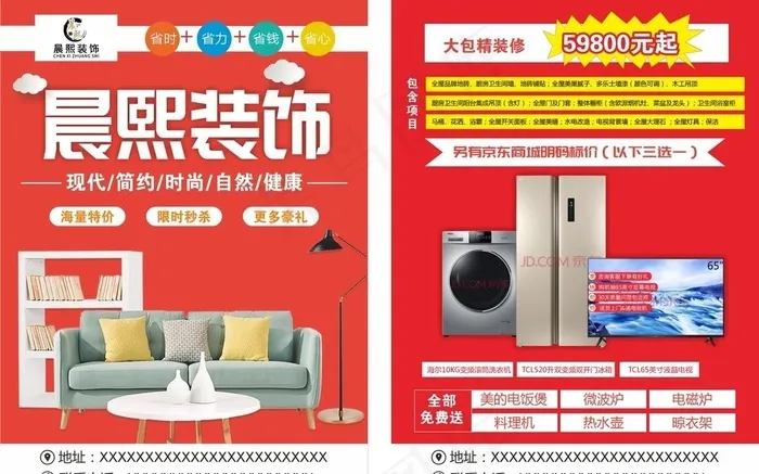 装修单页图片cdr矢量模版下载