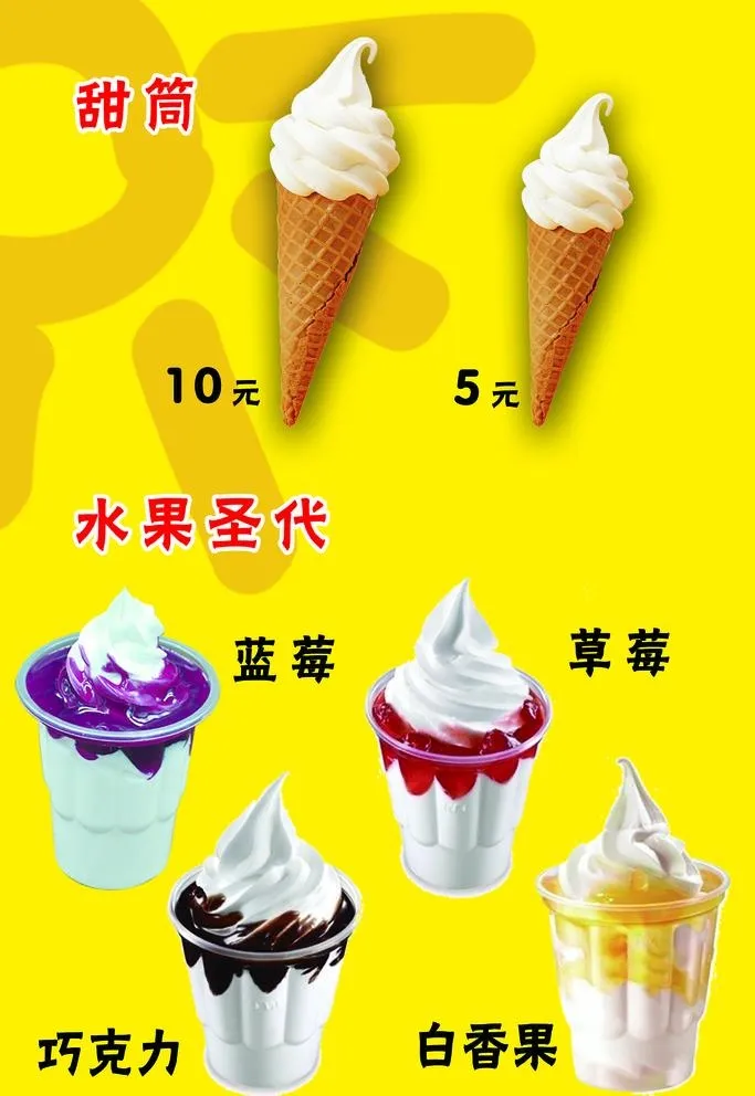 甜筒图片(1575x2363)psd模版下载