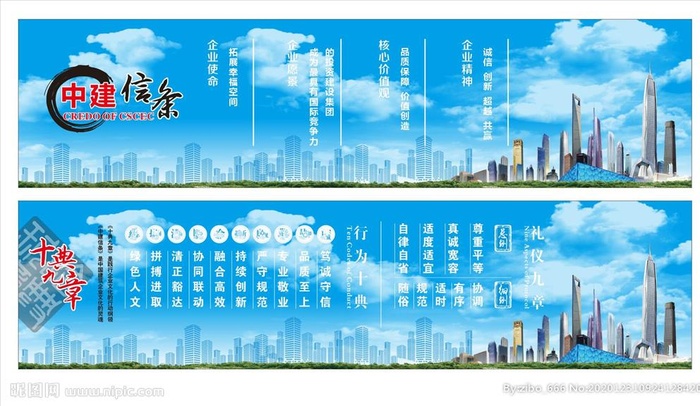 中建十典九章图片cdr矢量模版下载