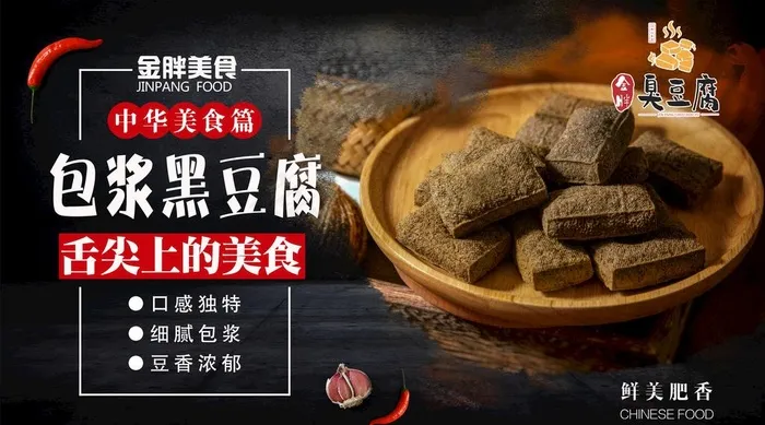 臭豆腐软膜灯箱图片psd模版下载