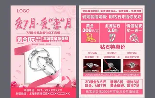 珠宝A4传单图片