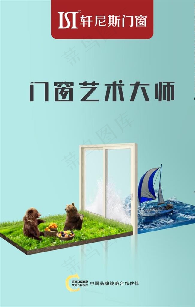 轩尼斯门窗图片cdr矢量模版下载