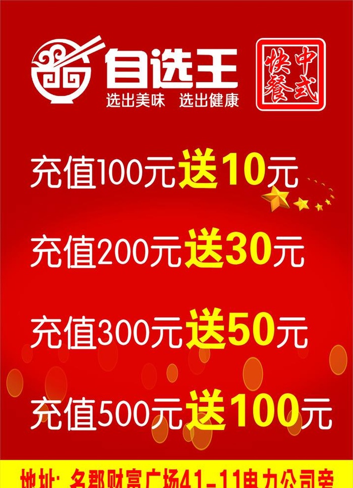 自选王海报图片cdr矢量模版下载