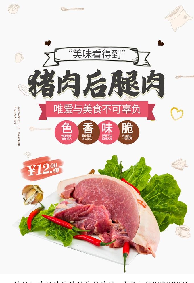后腿肉图片(3543x5315)psd模版下载