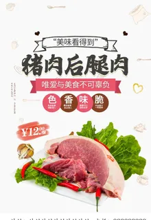 后腿肉图片