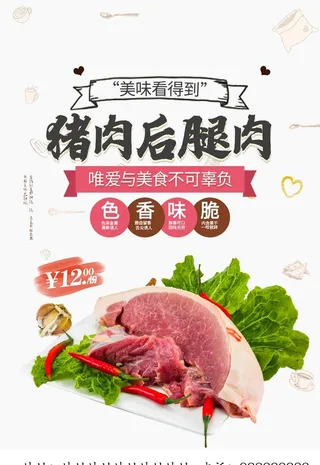 后腿肉图片