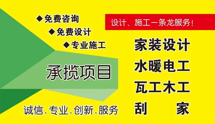 装修公司名片图片(1644x1000)psd模版下载