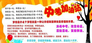 中考展板图片