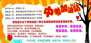 中考展板图片
