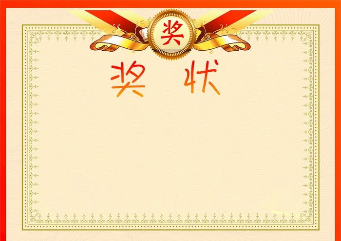 奖状图片cdr矢量模版下载