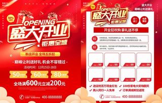 盛大开业促销宣传单图片