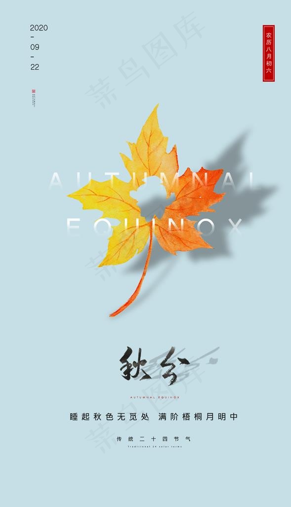 秋分图片