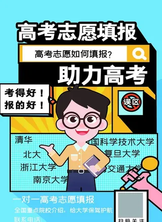 高考志愿填报彩页图片