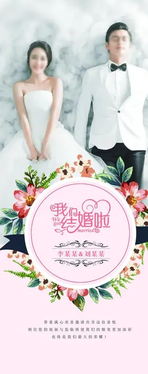 结婚展架图片