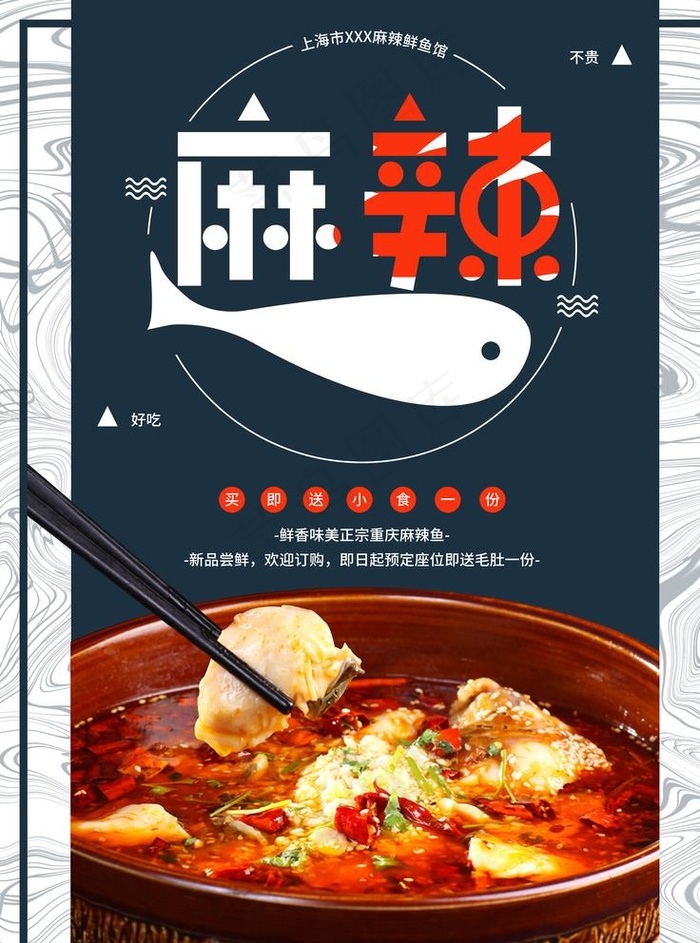 麻辣鱼创意字体美食活动促销海报图片psd模版下载