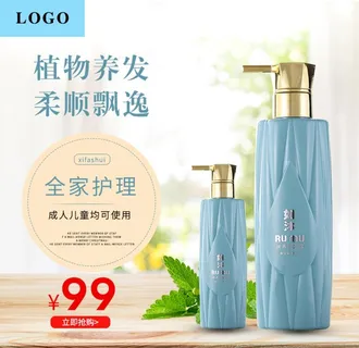 洗发水促销淘宝主图图片