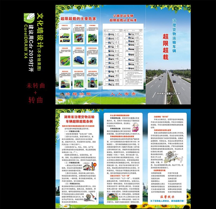 车辆超限超载折页图片cdr矢量模版下载