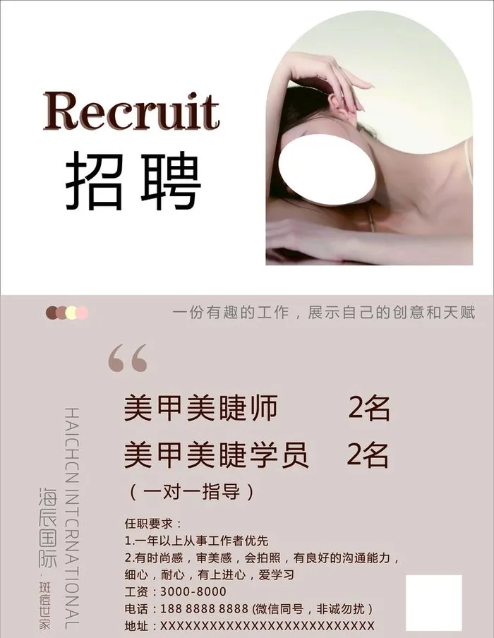 美甲美睫招聘图片cdr矢量模版下载