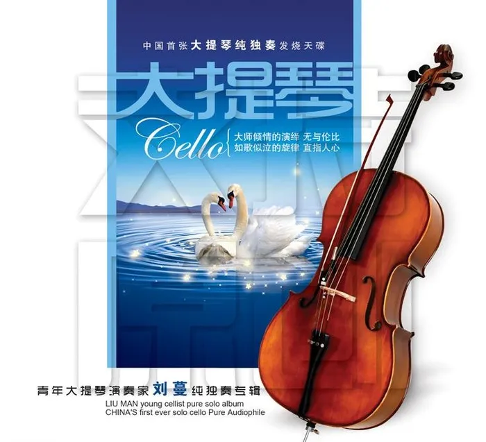 大提琴图片(1771x1618)psd模版下载