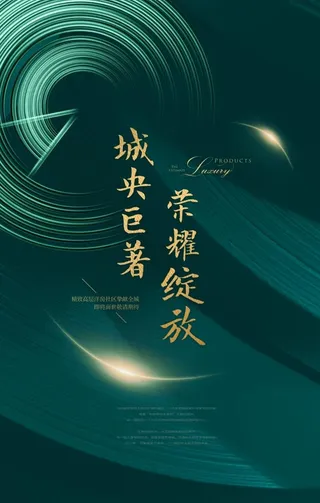 地产促销活动宣传海报素材图片